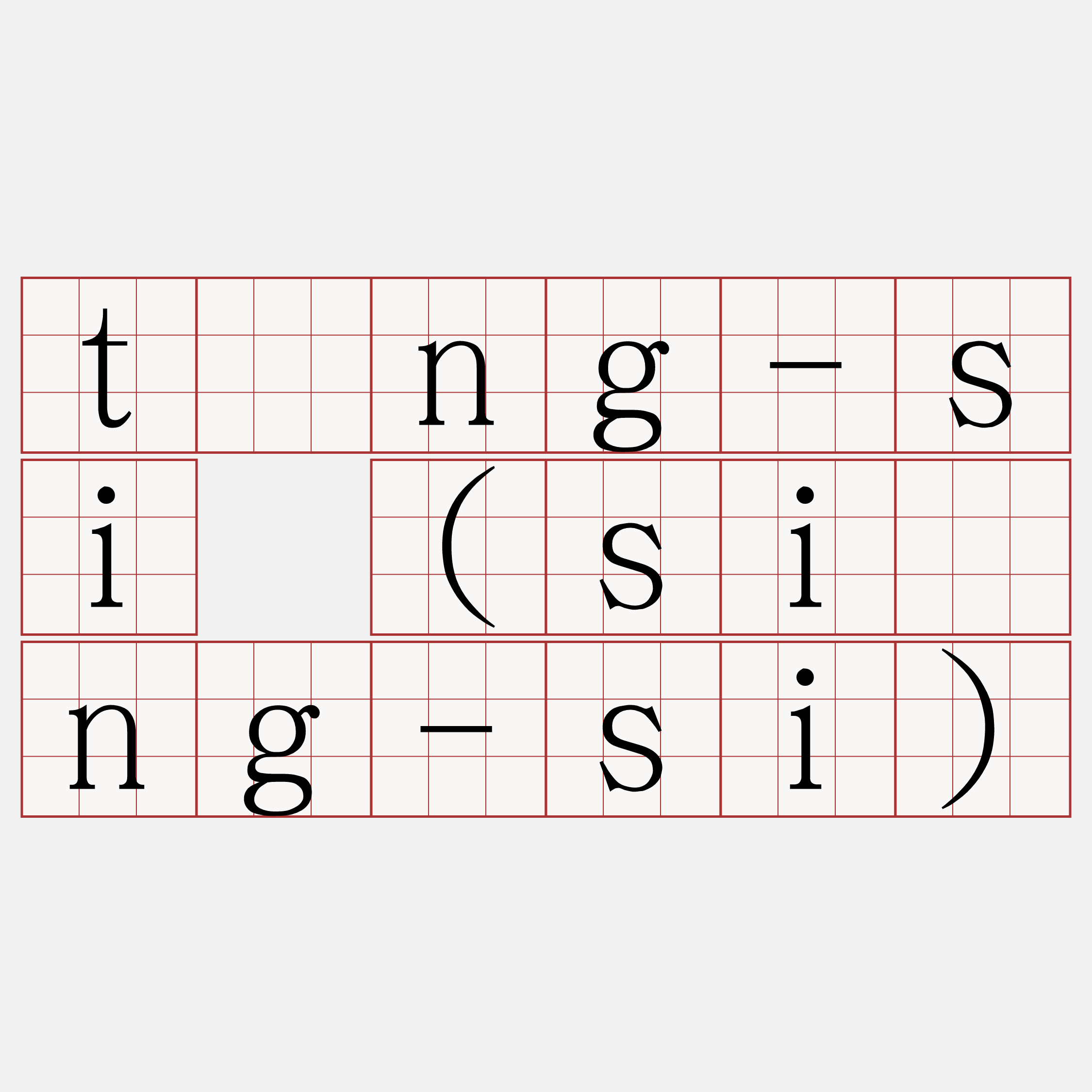 tíng-si (siōng-si)